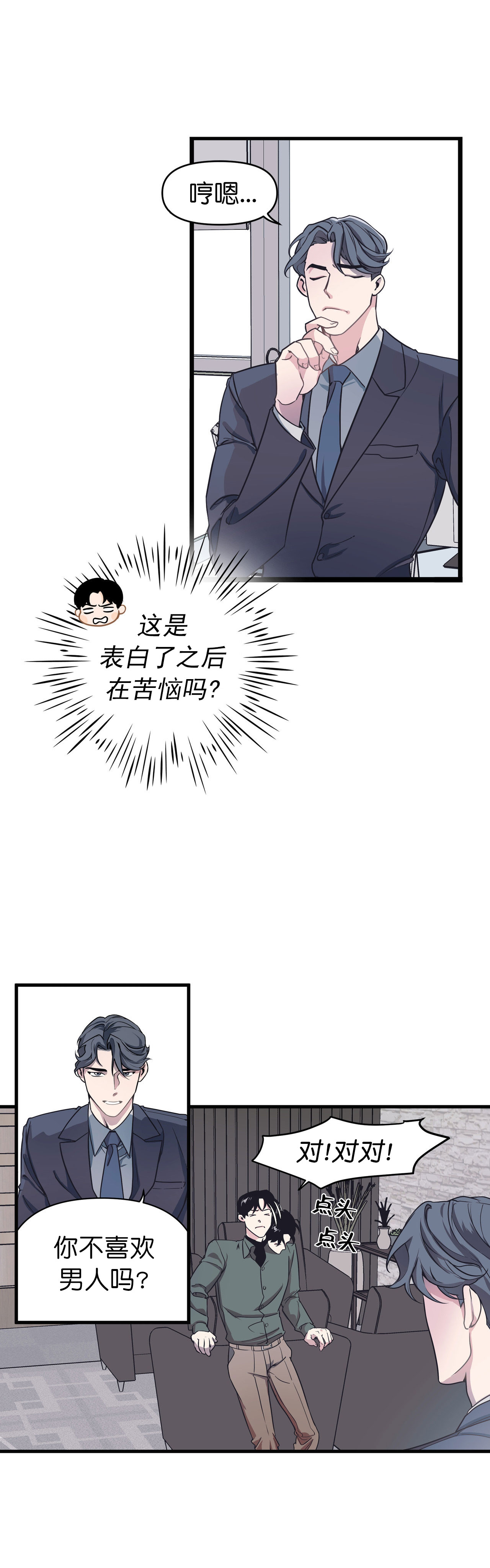 董事的盛邀漫画,第1话3图