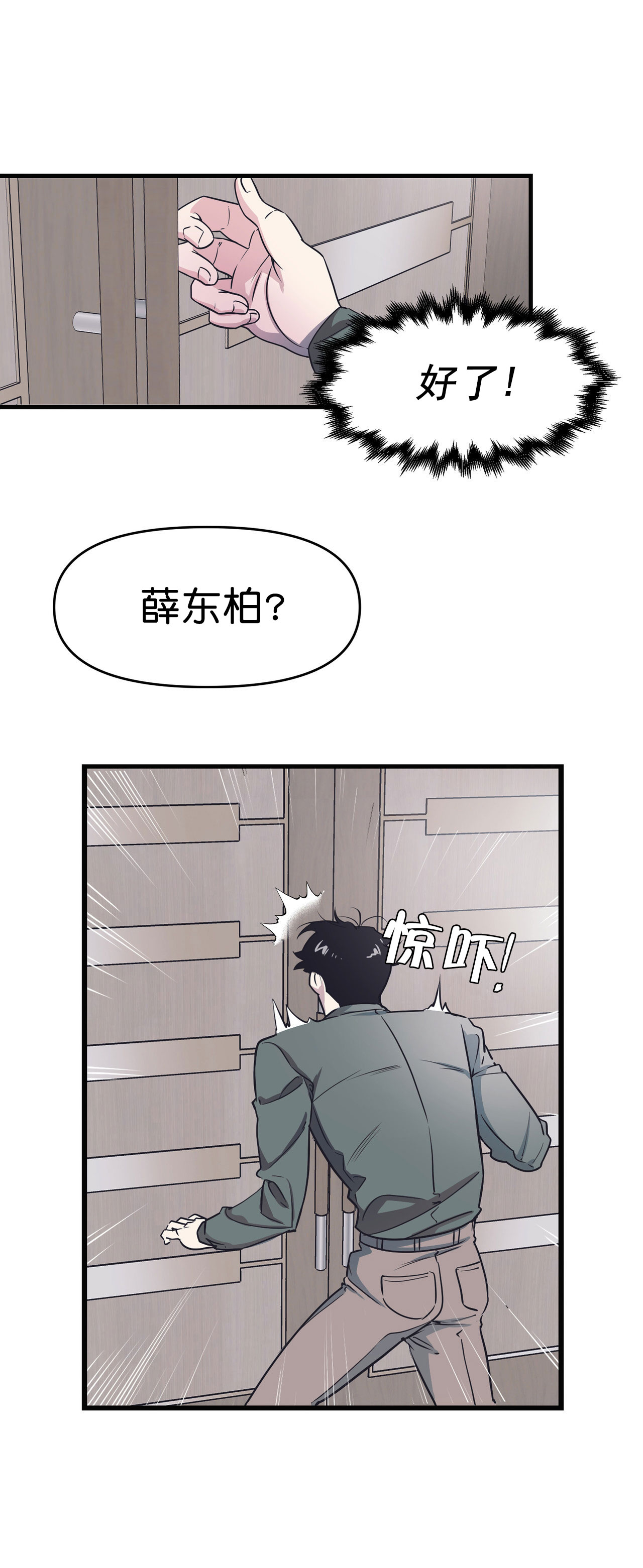 董事的盛邀漫画,第2话3图