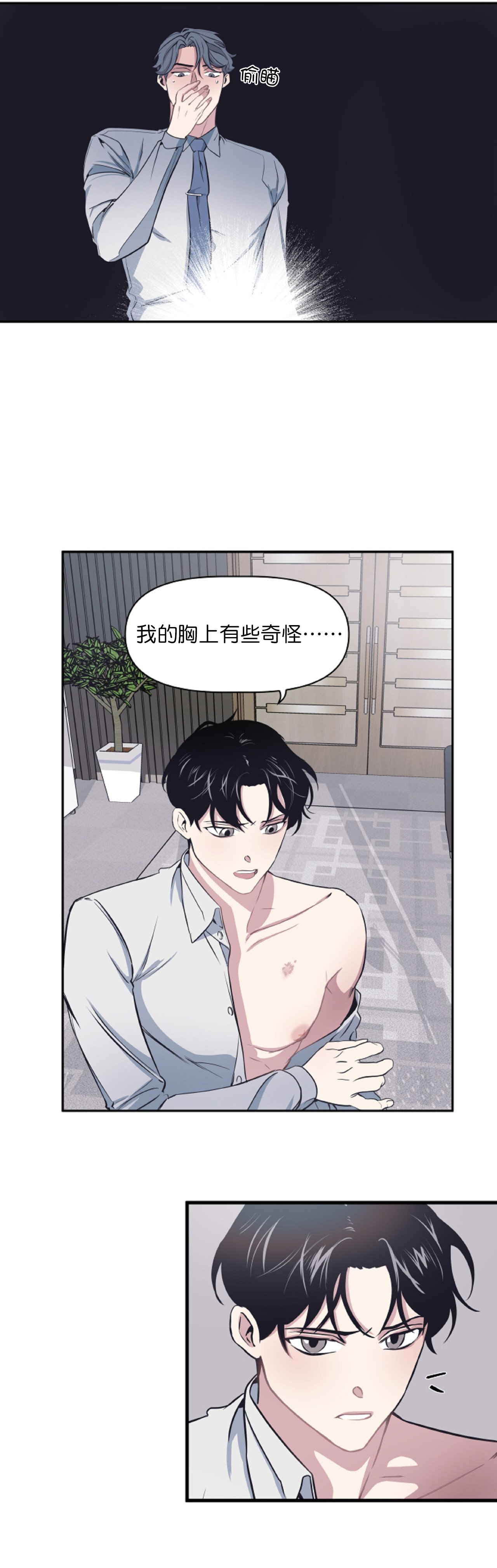 董事的盛邀漫画,第8话5图