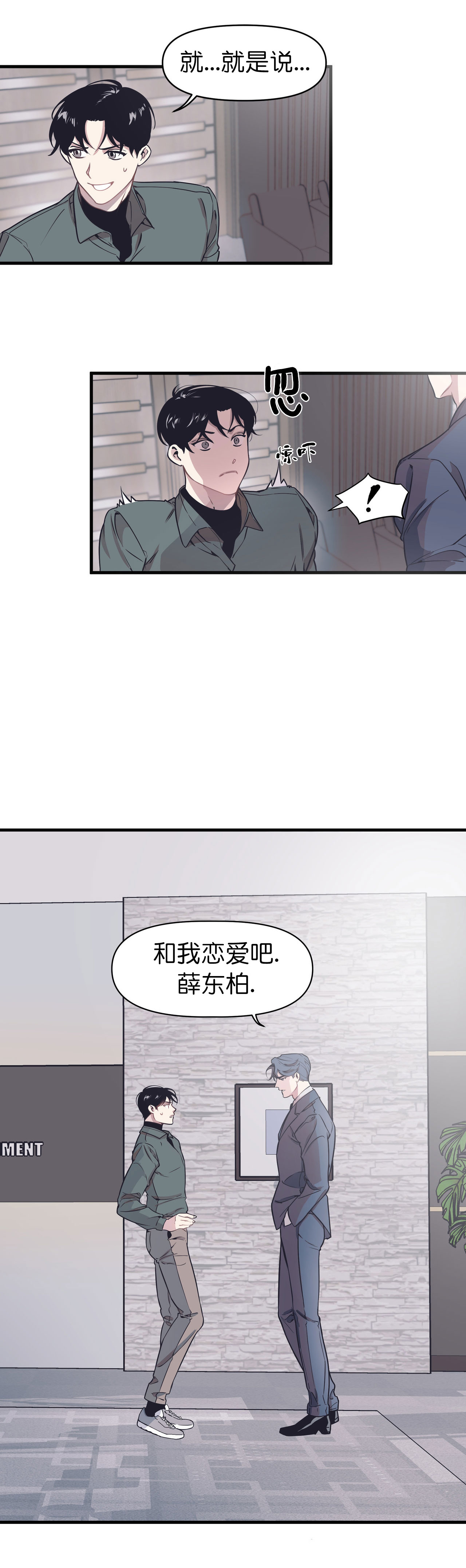 董事的盛邀漫画,第1话5图