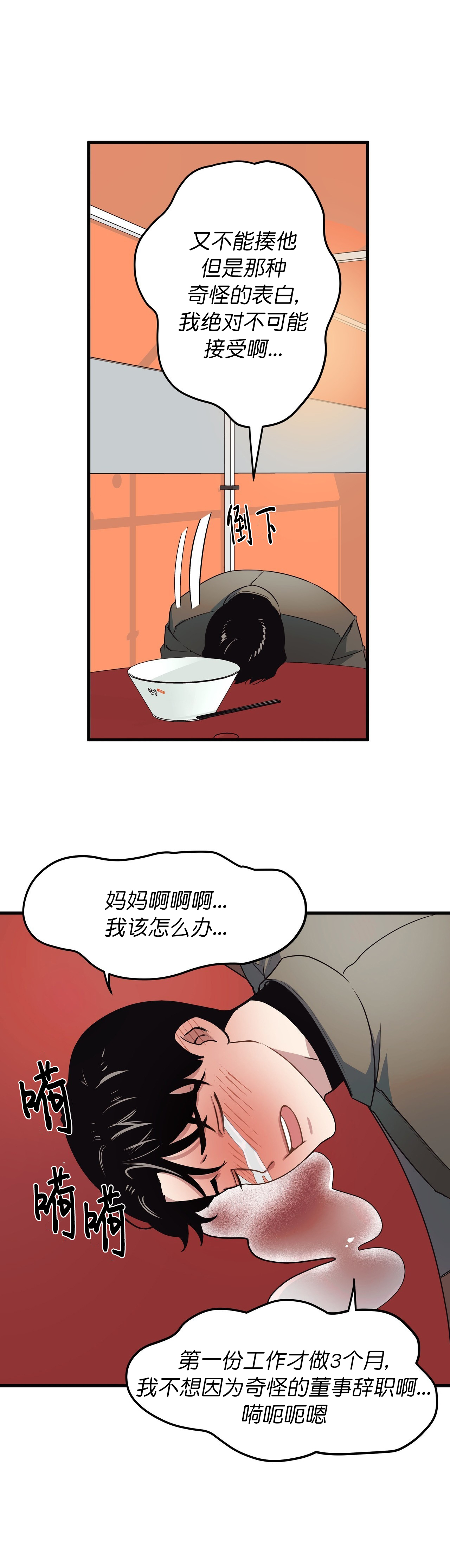 董事的盛邀韩漫漫画,第6话4图