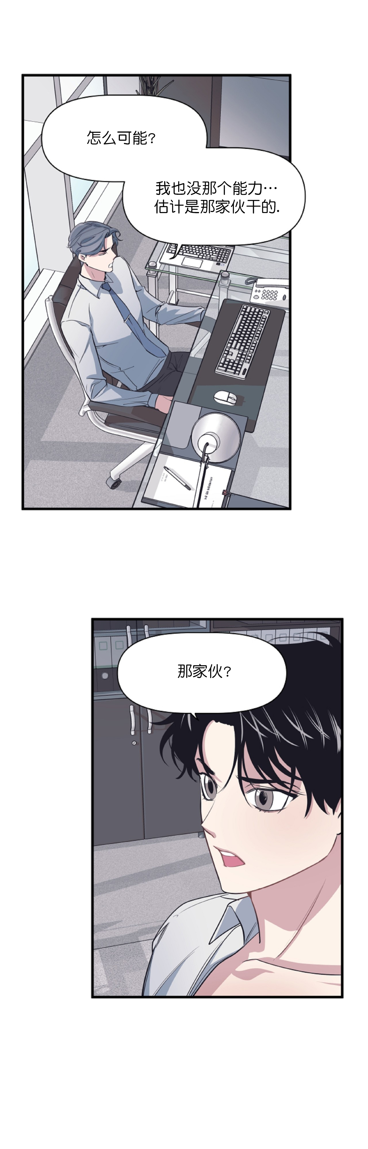 董事的盛邀漫画,第9话2图