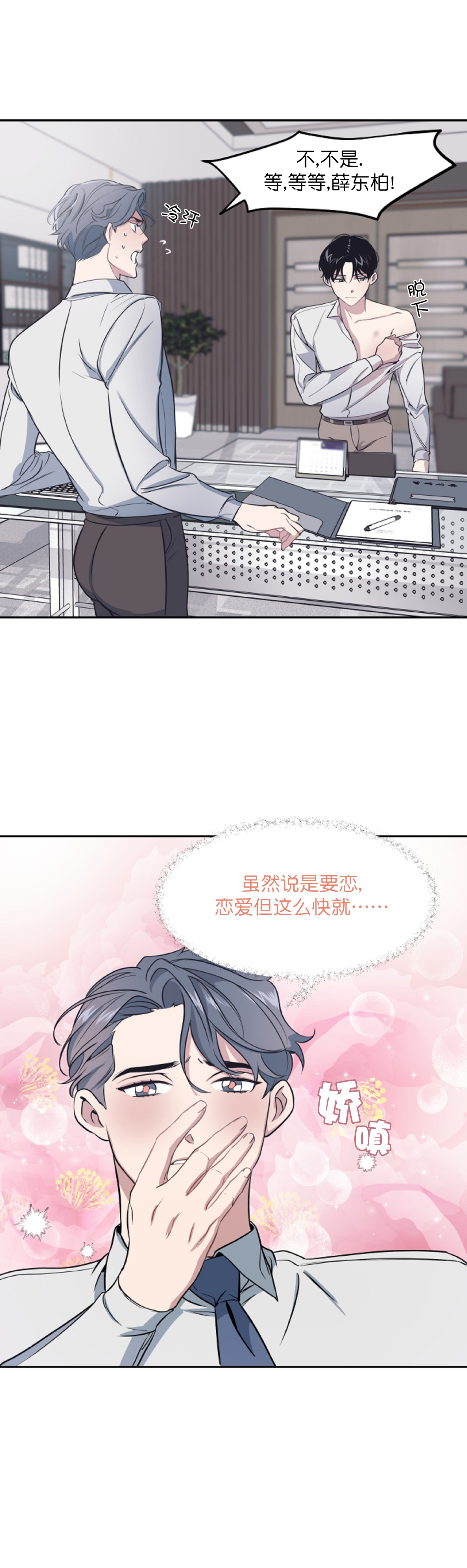 董事的盛邀漫画,第8话4图