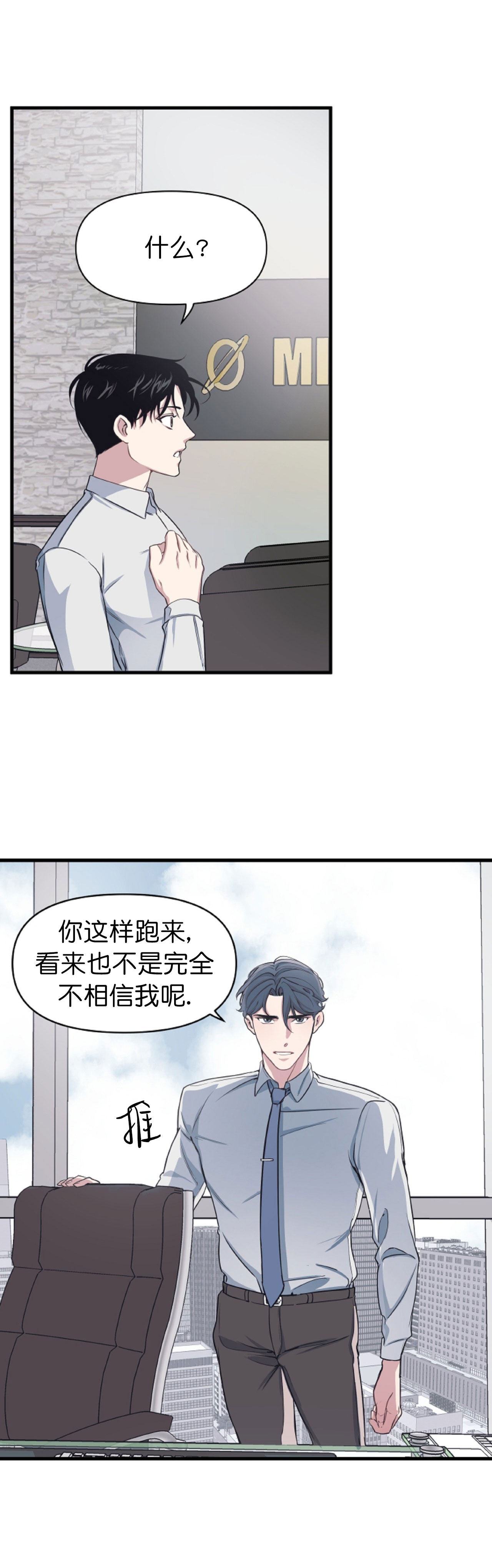 董事的盛邀漫画,第10话1图