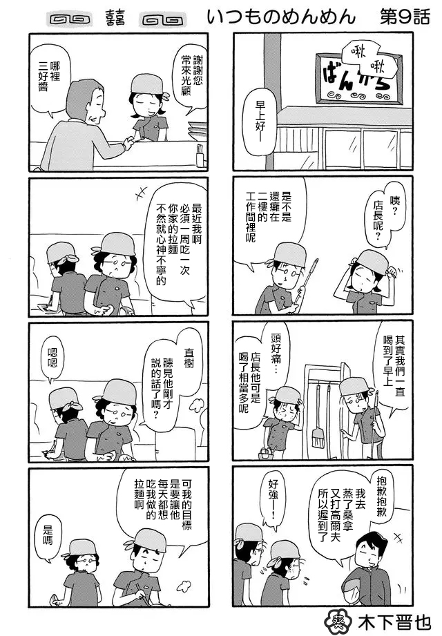 面馆伙计的日常漫画,第9话1图