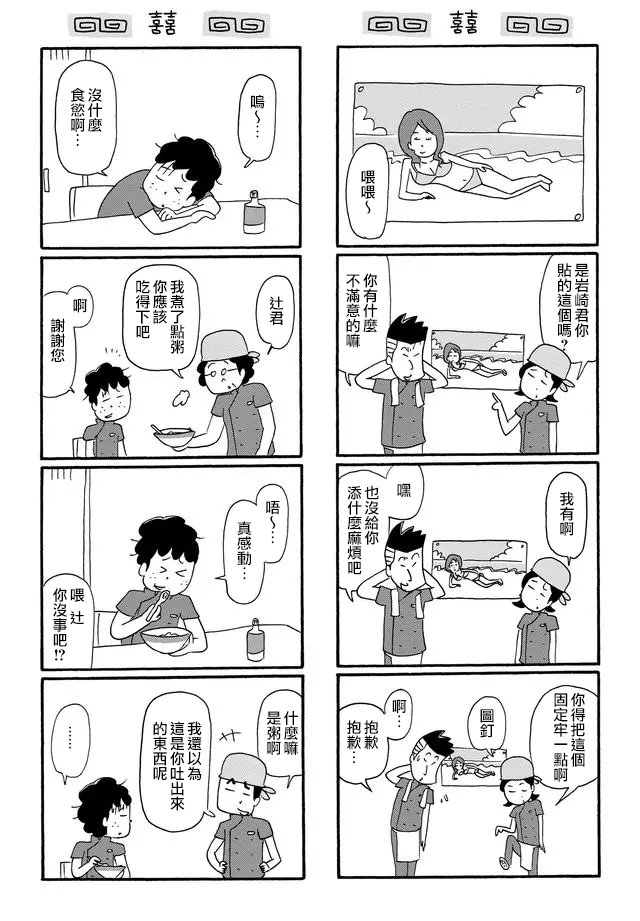 面馆伙计的日常漫画,第9话2图