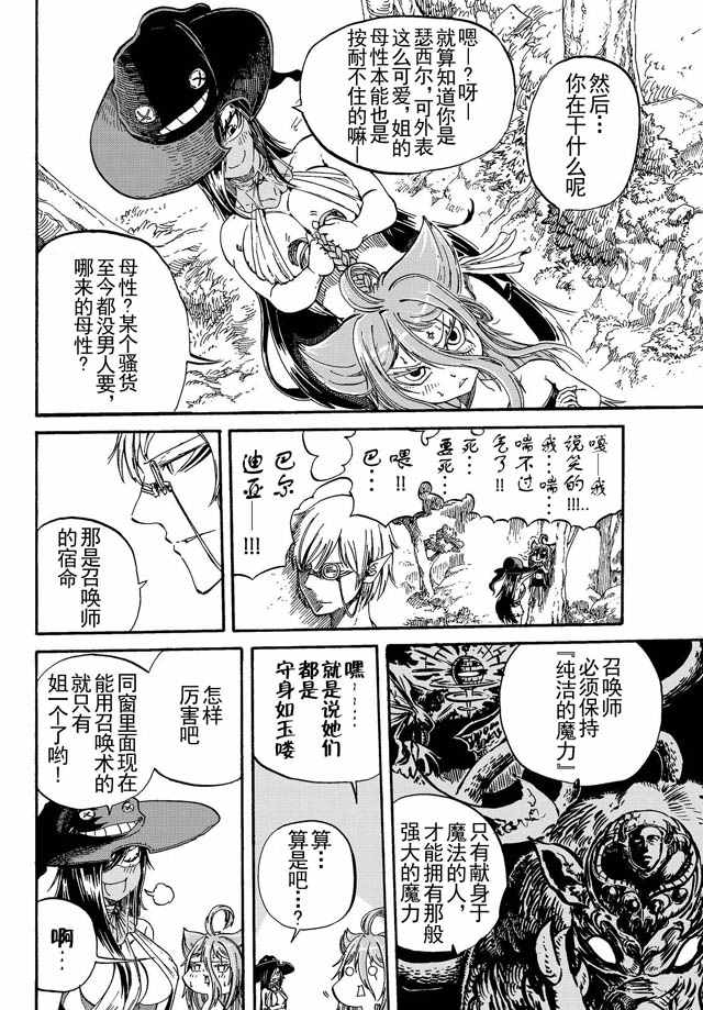 魔王遇难记漫画,第7话3图