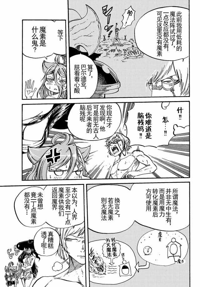 魔王遇难记漫画,第7话2图