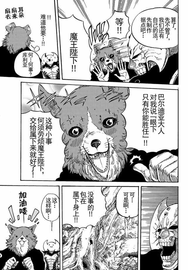 魔王遇难记漫画,第7话5图