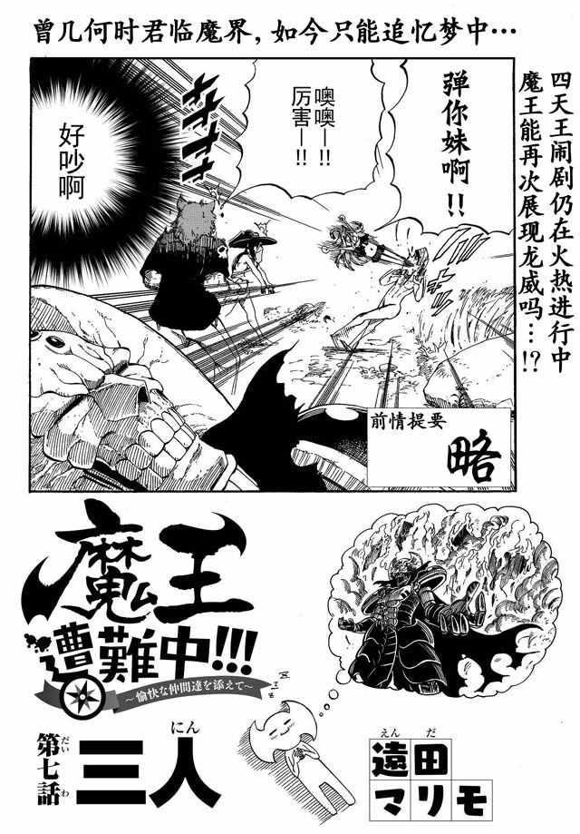 魔王遇难记漫画,第7话2图