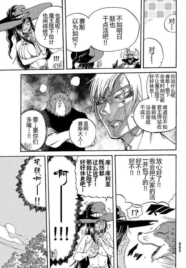 魔王遇难记漫画,第7话5图