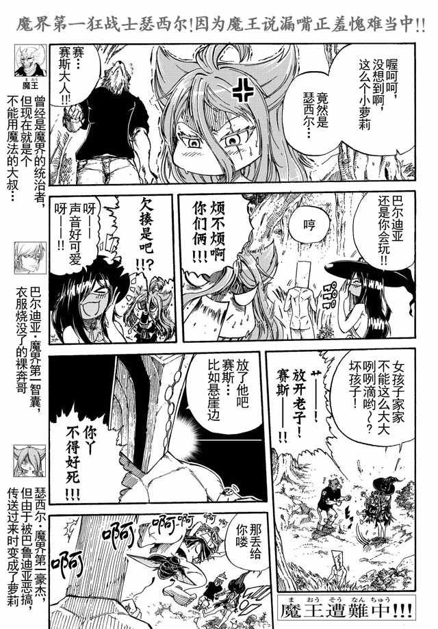 魔王遇难记漫画,第7话1图