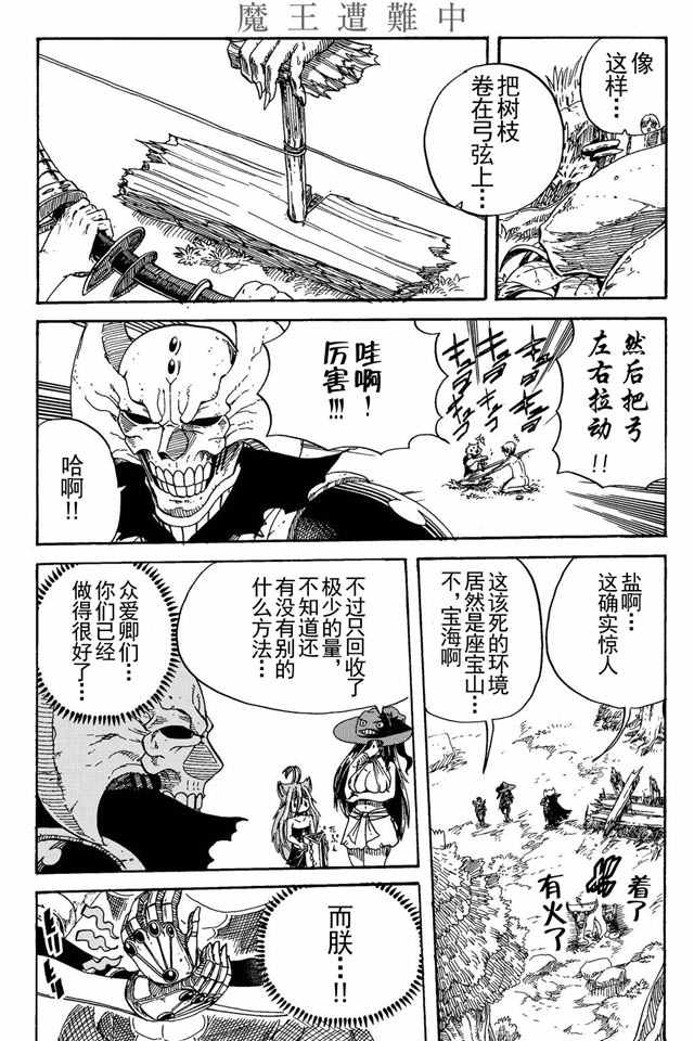 魔王遇难记漫画,第7话4图