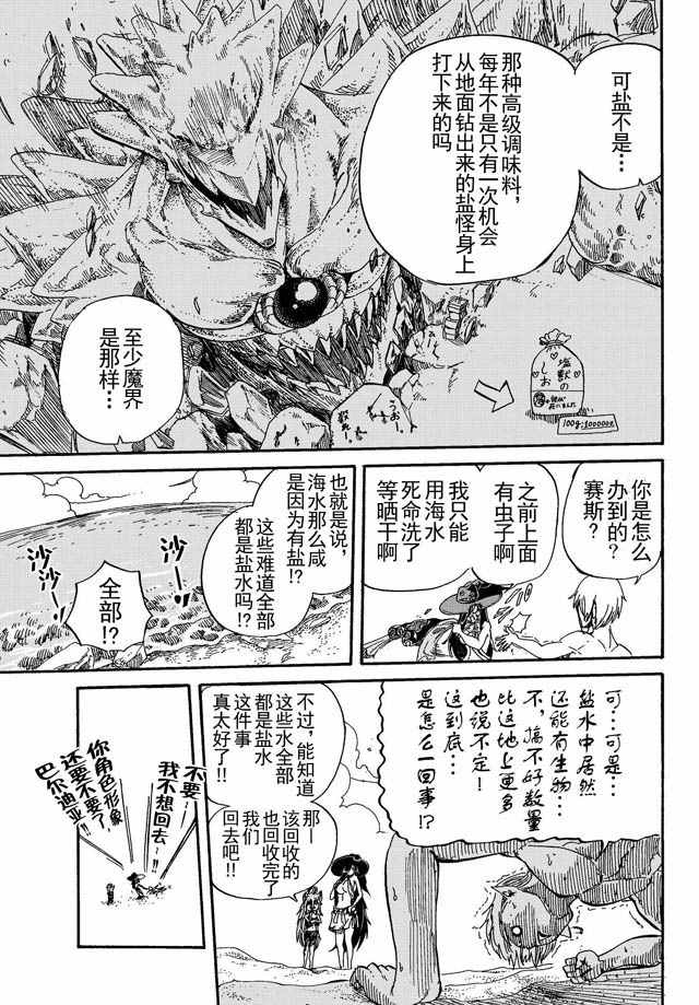 魔王遇难记漫画,第7话1图