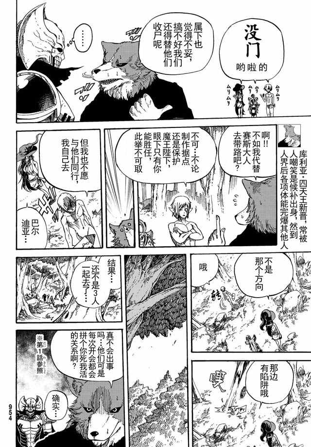 魔王遇难记漫画,第7话4图