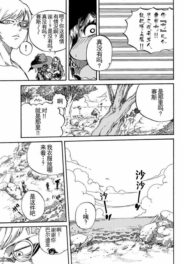 魔王遇难记漫画,第7话4图