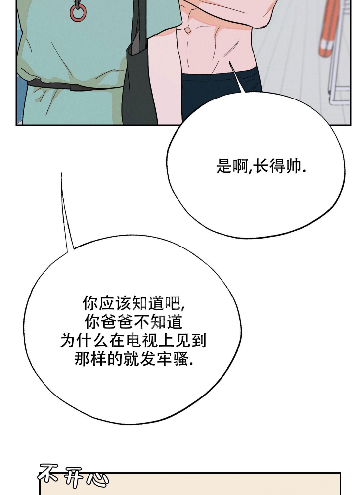 打开午夜剧厂漫画,第6话3图