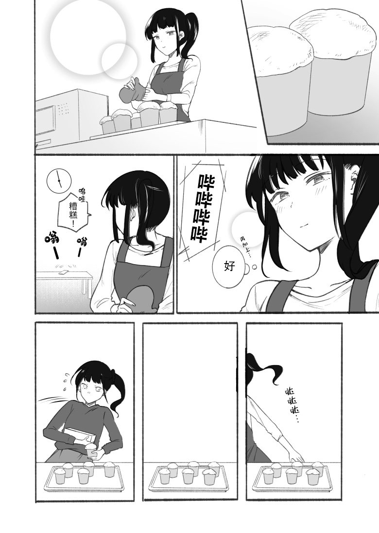 老师和JK漫画,万圣节篇2图