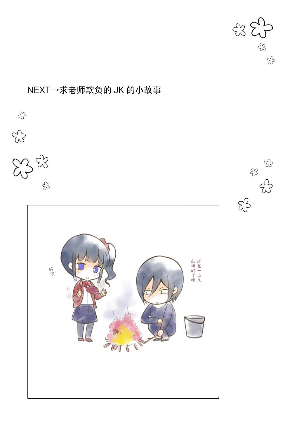 老师和JK漫画,万圣节篇1图