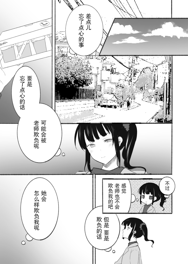 老师和JK漫画,万圣节篇3图