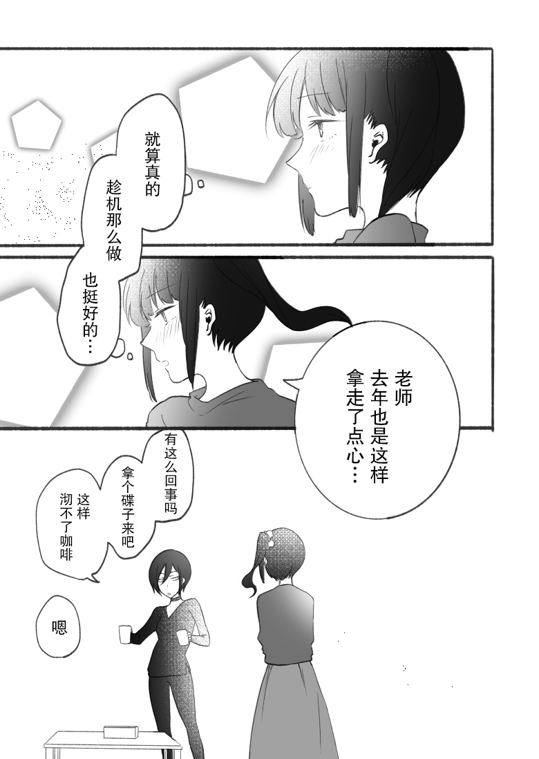 老师和JK漫画,万圣节篇4图