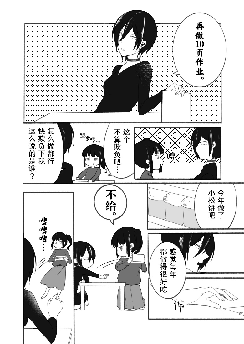 老师和JK漫画,万圣节篇4图