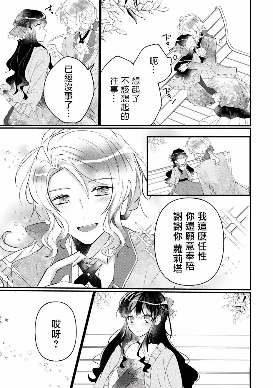 姐姐。可以卷起你的裙子、撑开你的大腿、让我看看里面吗？漫画,第4话4图