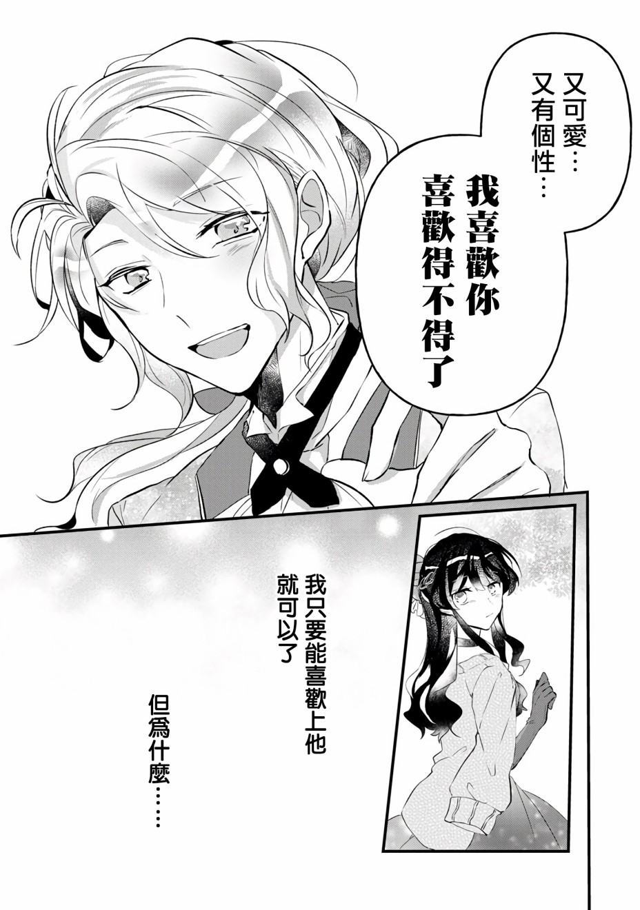 姐姐。可以卷起你的裙子、撑开你的大腿、让我看看里面吗？漫画,第4话3图