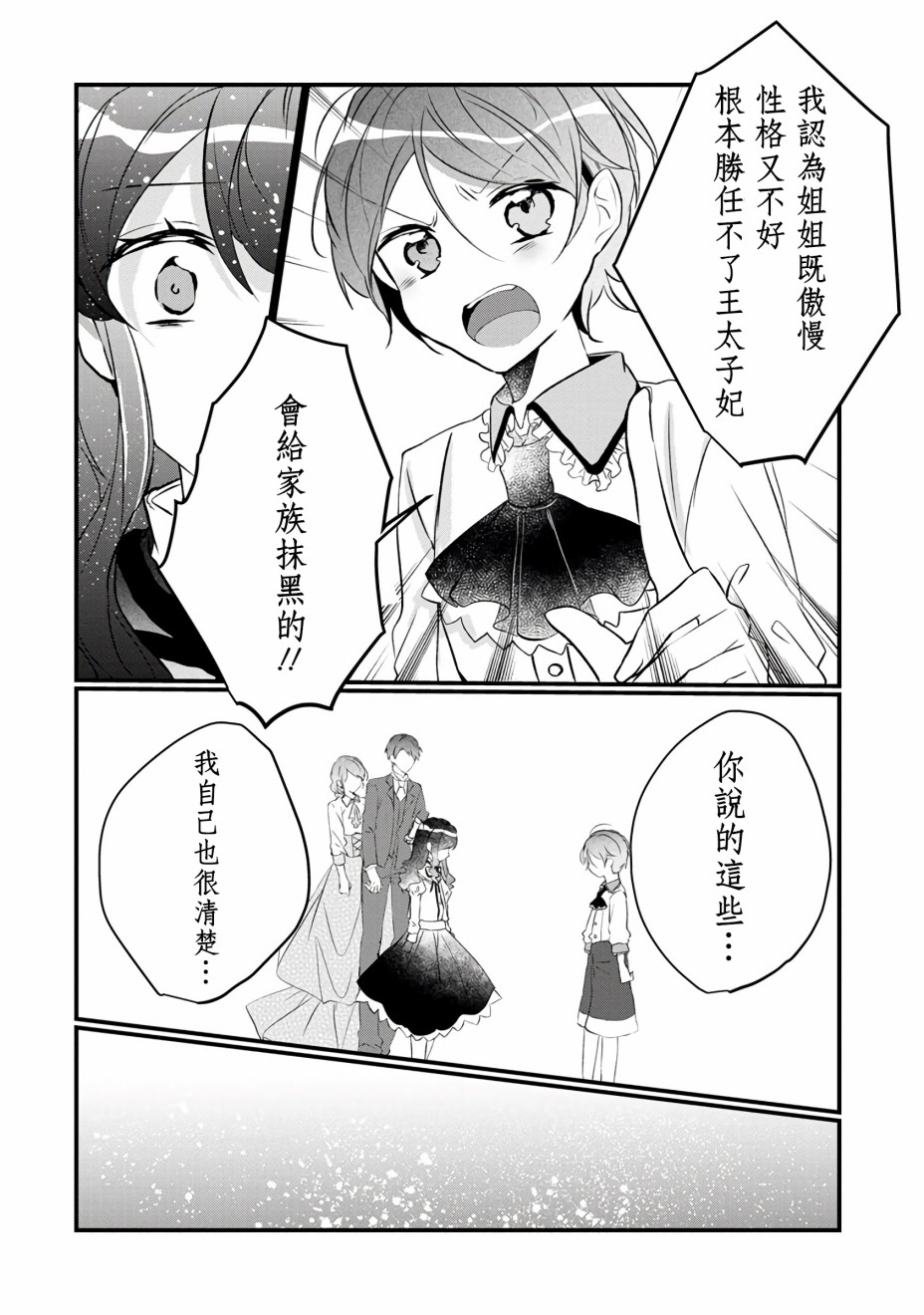 姐姐。可以卷起你的裙子、撑开你的大腿、让我看看里面吗？漫画,第4话3图