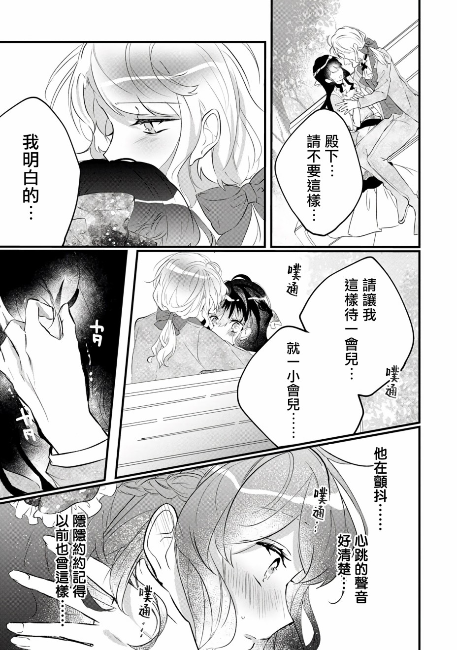 姐姐。可以卷起你的裙子、撑开你的大腿、让我看看里面吗？漫画,第4话2图