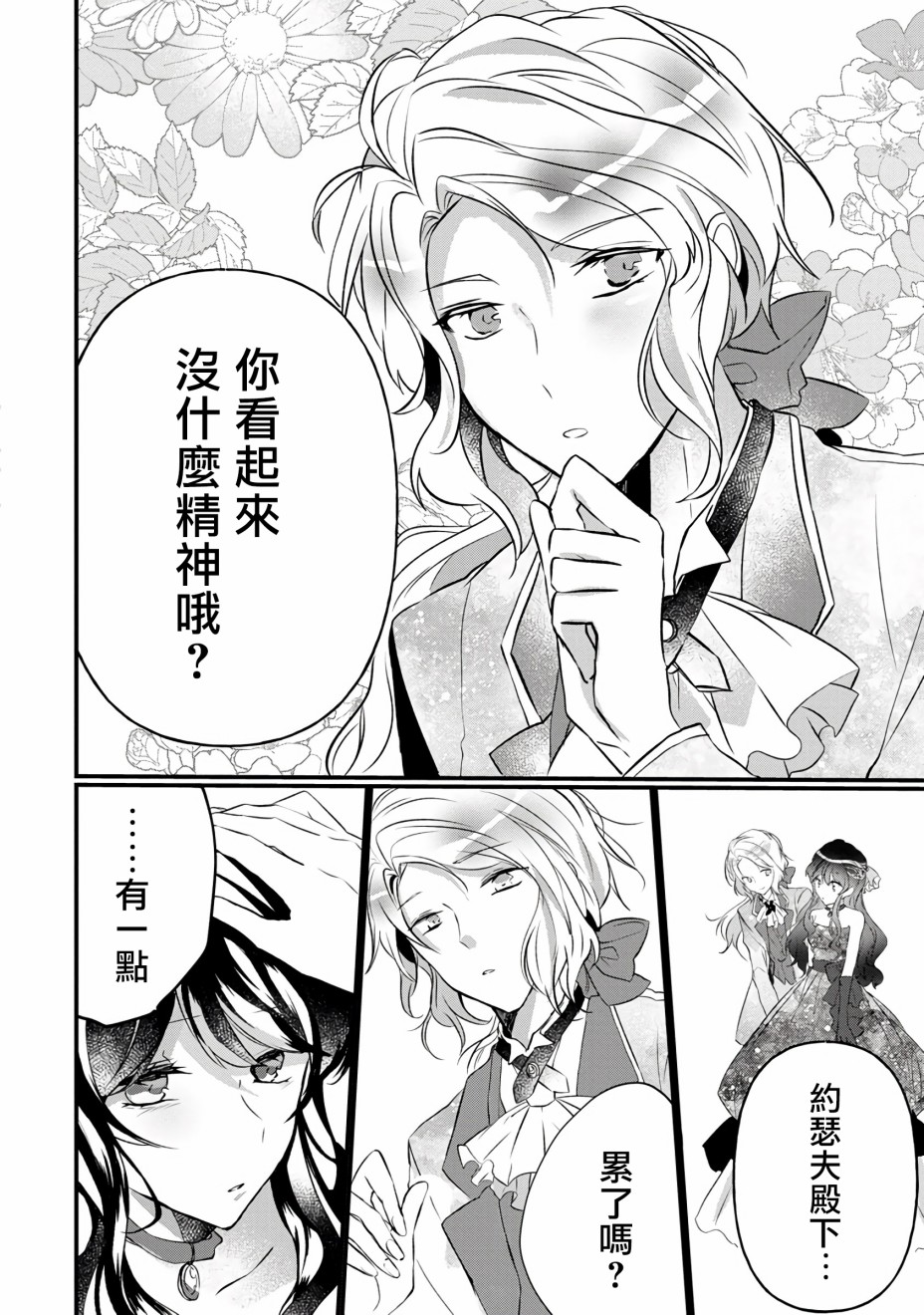 姐姐。可以卷起你的裙子、撑开你的大腿、让我看看里面吗？漫画,第4话2图