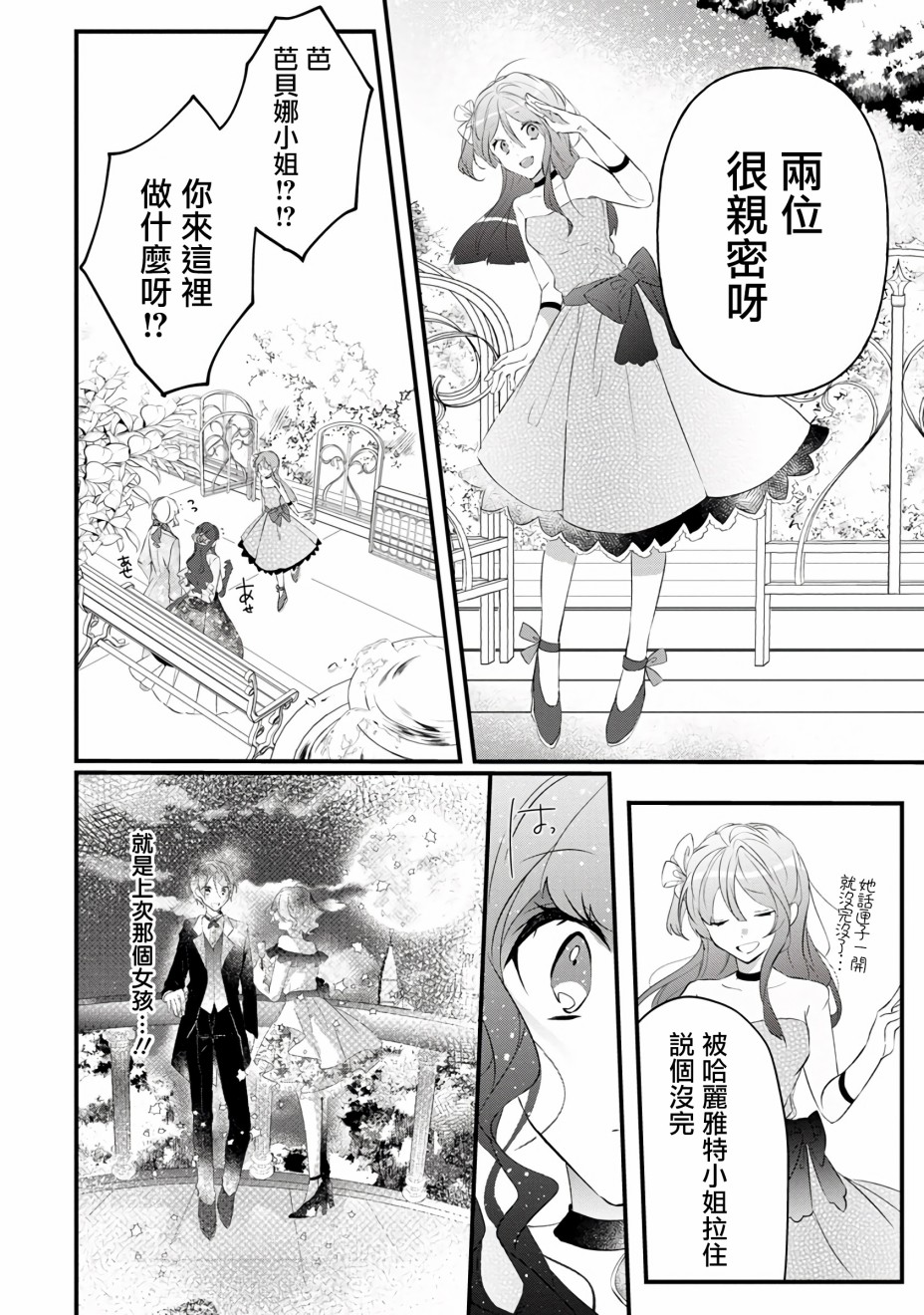 姐姐。可以卷起你的裙子、撑开你的大腿、让我看看里面吗？漫画,第4话5图