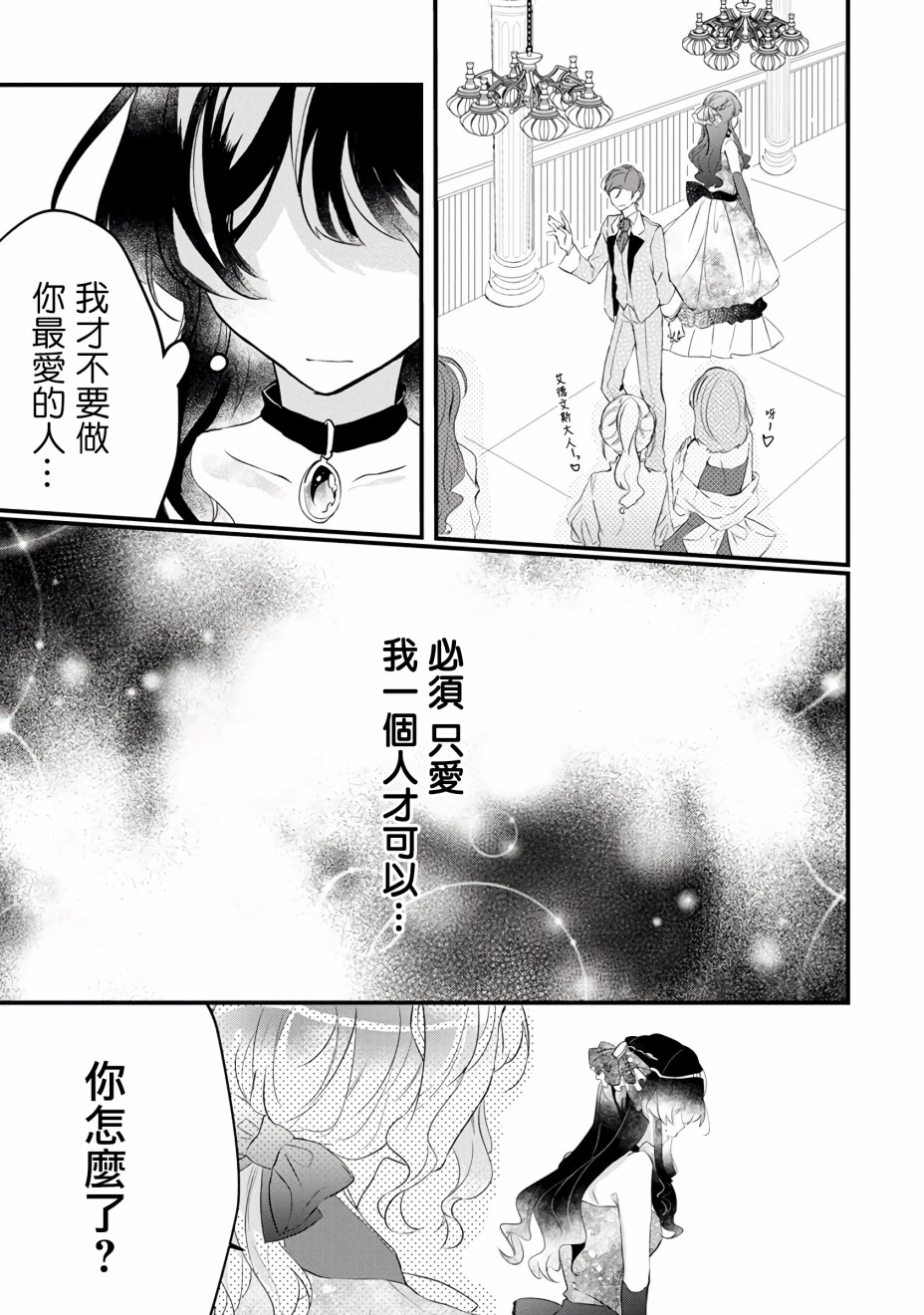 姐姐。可以卷起你的裙子、撑开你的大腿、让我看看里面吗？漫画,第4话1图