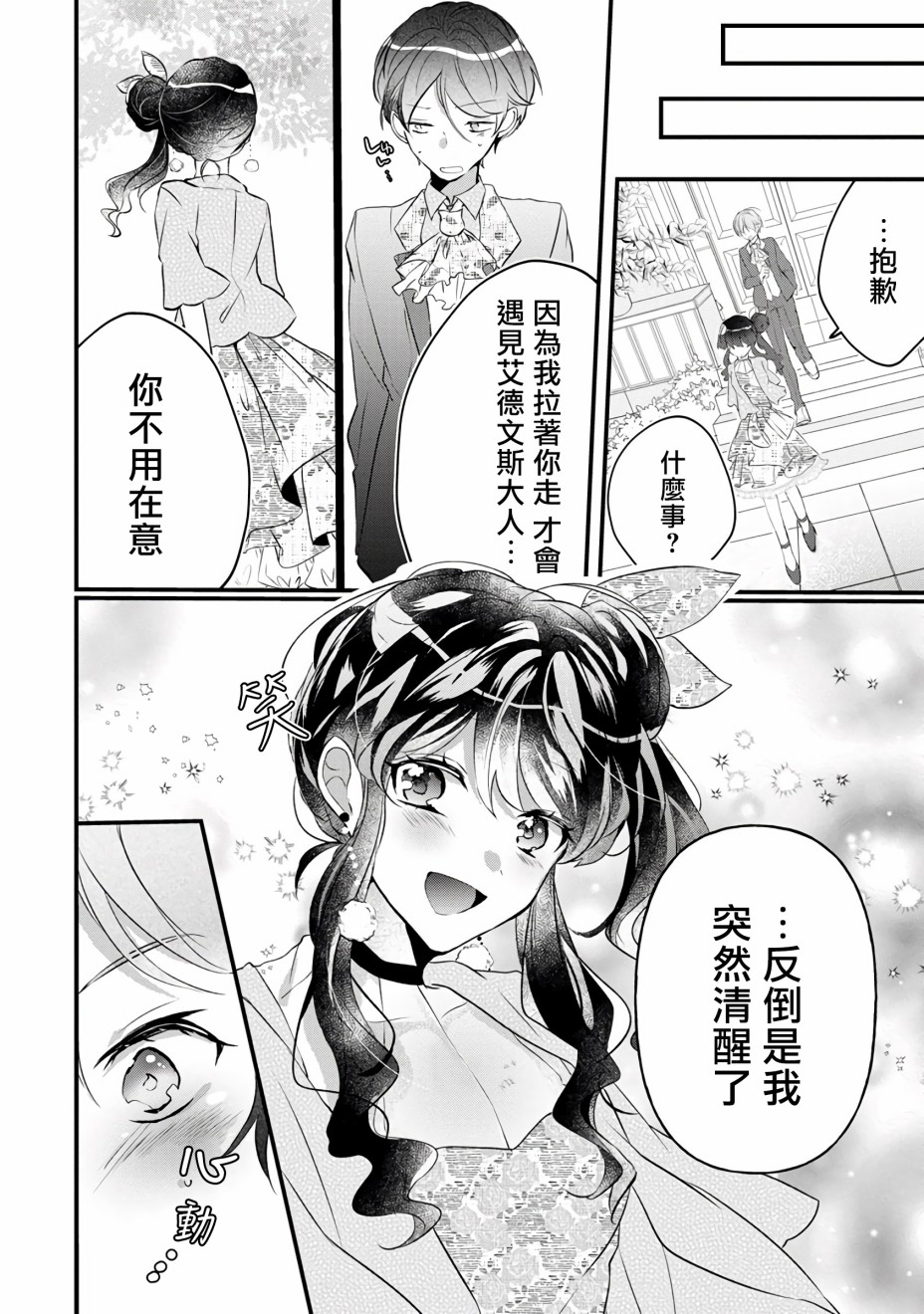 姐姐。可以卷起你的裙子、撑开你的大腿、让我看看里面吗？漫画,第4话3图