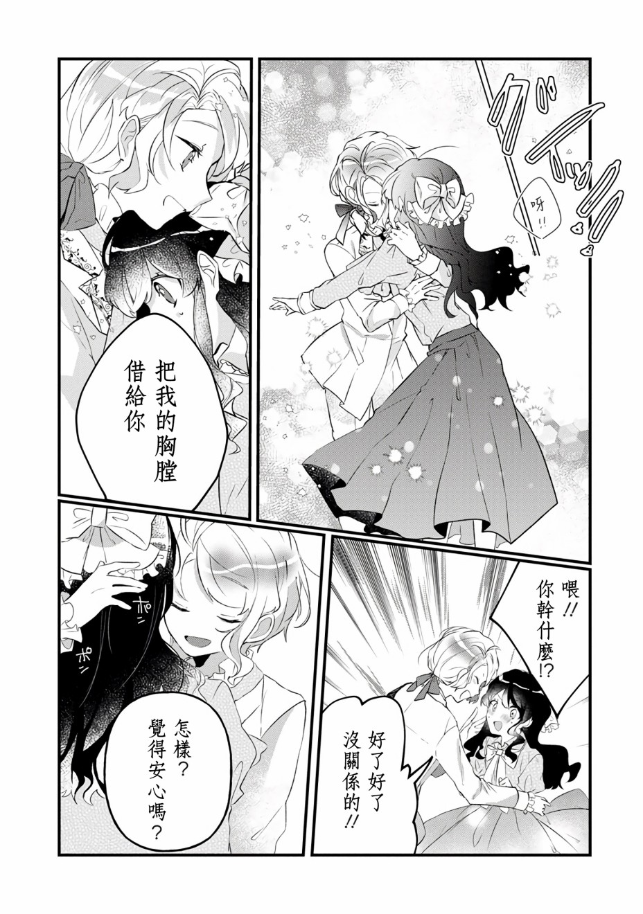 姐姐。可以卷起你的裙子、撑开你的大腿、让我看看里面吗？漫画,第4话1图