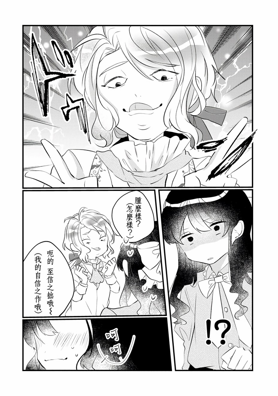 姐姐。可以卷起你的裙子、撑开你的大腿、让我看看里面吗？漫画,第4话4图