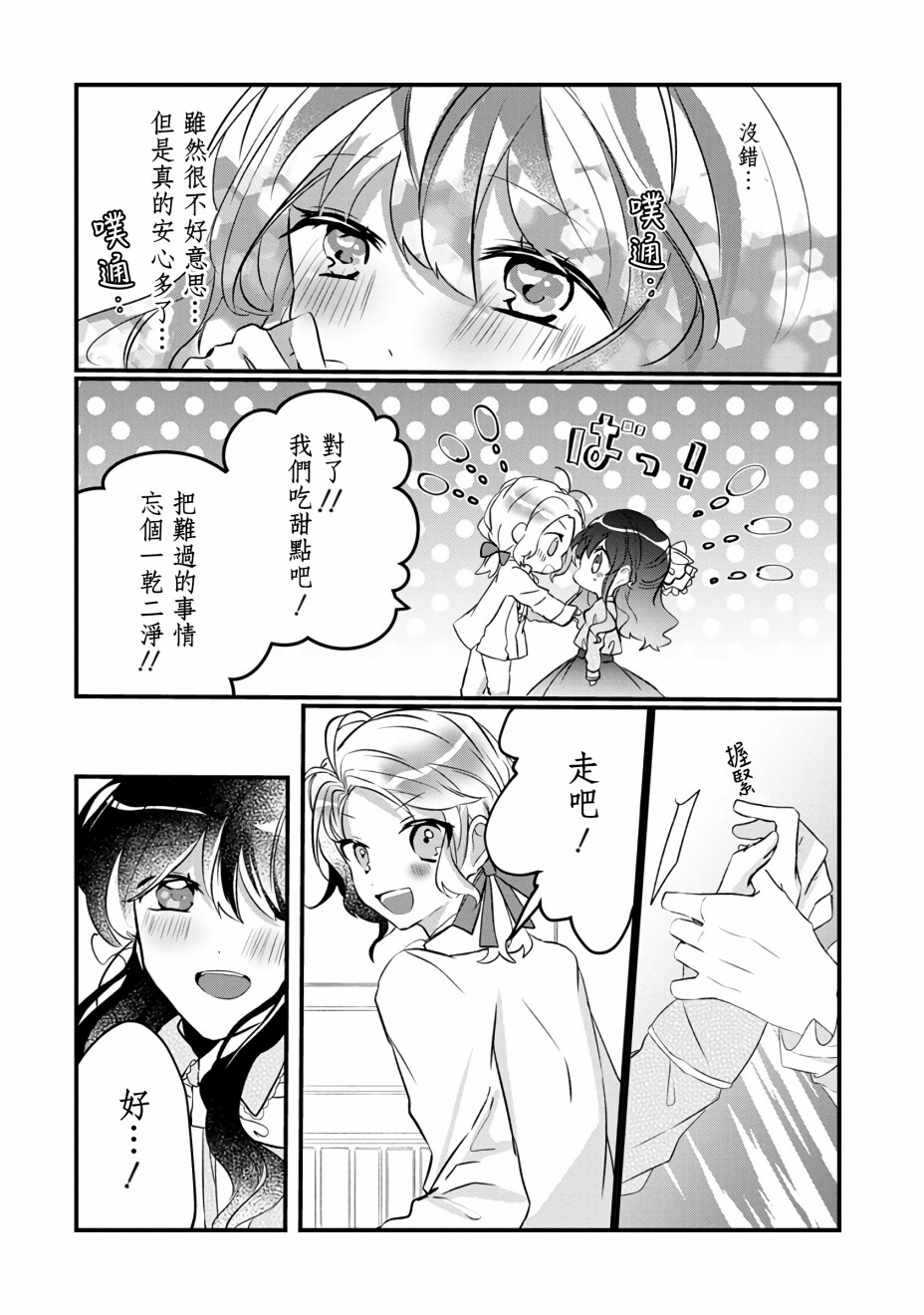 姐姐。可以卷起你的裙子、撑开你的大腿、让我看看里面吗？漫画,第4话2图