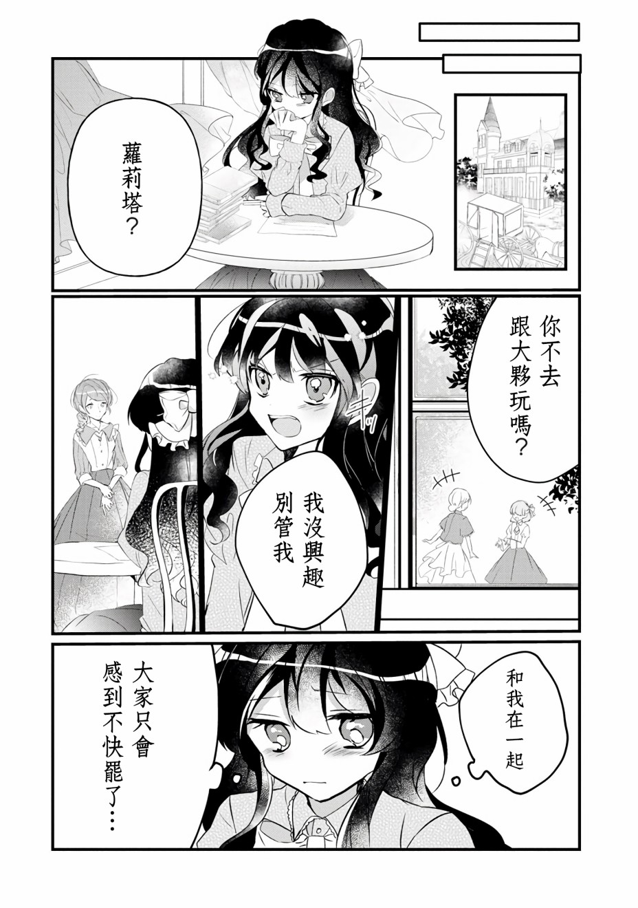 姐姐。可以卷起你的裙子、撑开你的大腿、让我看看里面吗？漫画,第4话3图