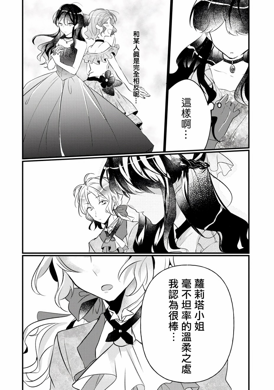 姐姐。可以卷起你的裙子、撑开你的大腿、让我看看里面吗？漫画,第4话2图