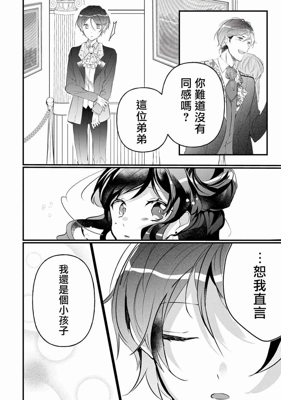 姐姐。可以卷起你的裙子、撑开你的大腿、让我看看里面吗？漫画,第4话4图