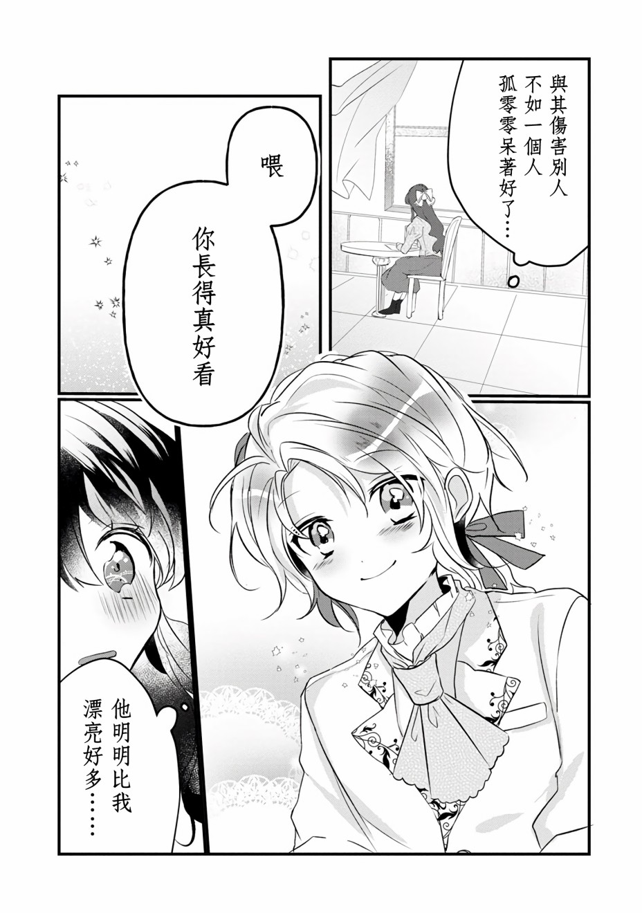 姐姐。可以卷起你的裙子、撑开你的大腿、让我看看里面吗？漫画,第4话4图