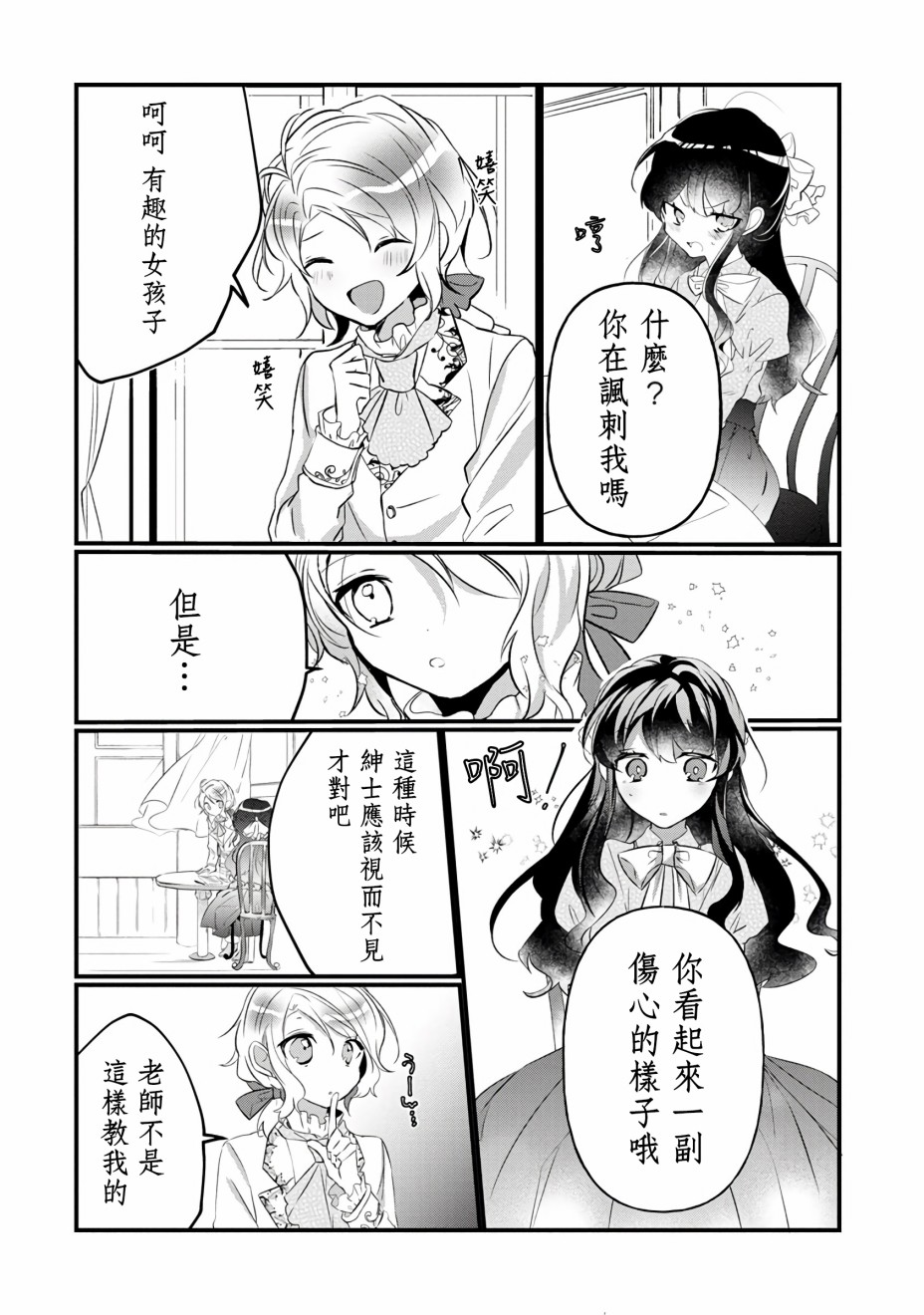 姐姐。可以卷起你的裙子、撑开你的大腿、让我看看里面吗？漫画,第4话5图