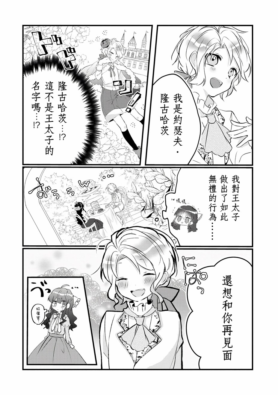 姐姐。可以卷起你的裙子、撑开你的大腿、让我看看里面吗？漫画,第4话1图