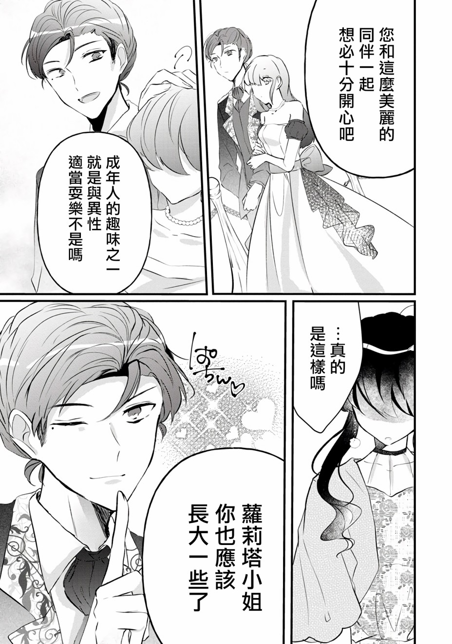 姐姐。可以卷起你的裙子、撑开你的大腿、让我看看里面吗？漫画,第4话3图