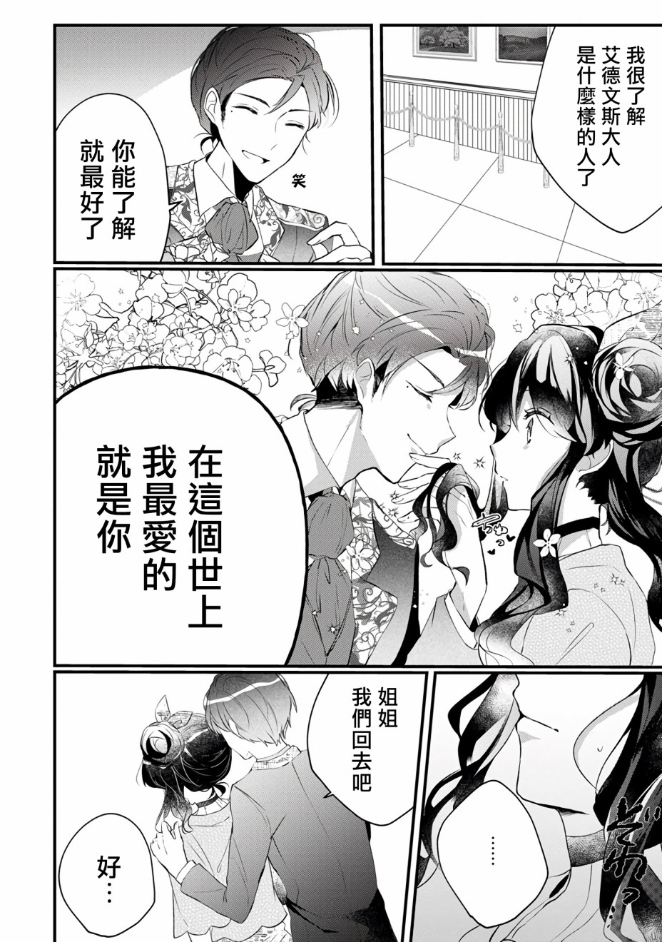 姐姐。可以卷起你的裙子、撑开你的大腿、让我看看里面吗？漫画,第4话1图