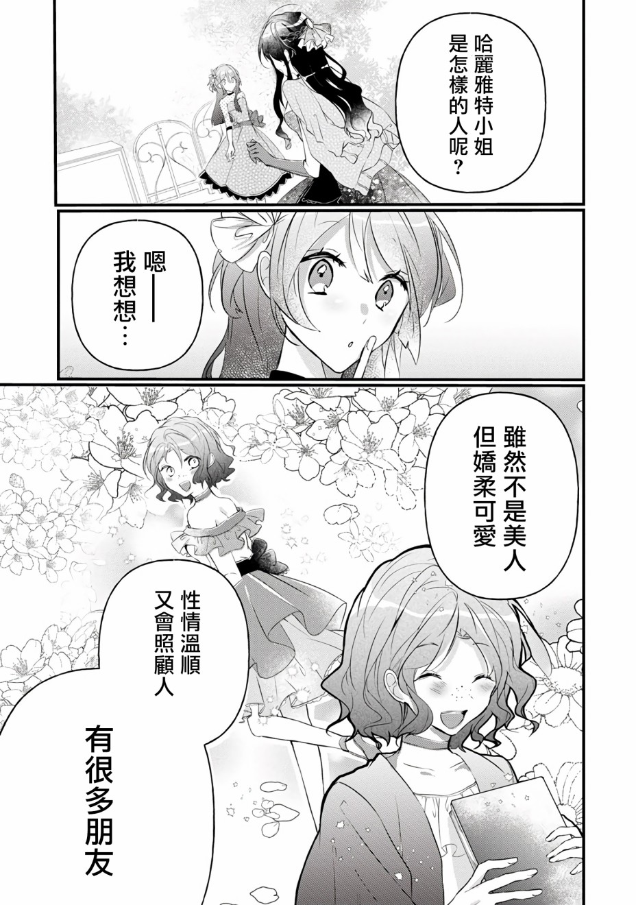 姐姐。可以卷起你的裙子、撑开你的大腿、让我看看里面吗？漫画,第4话1图