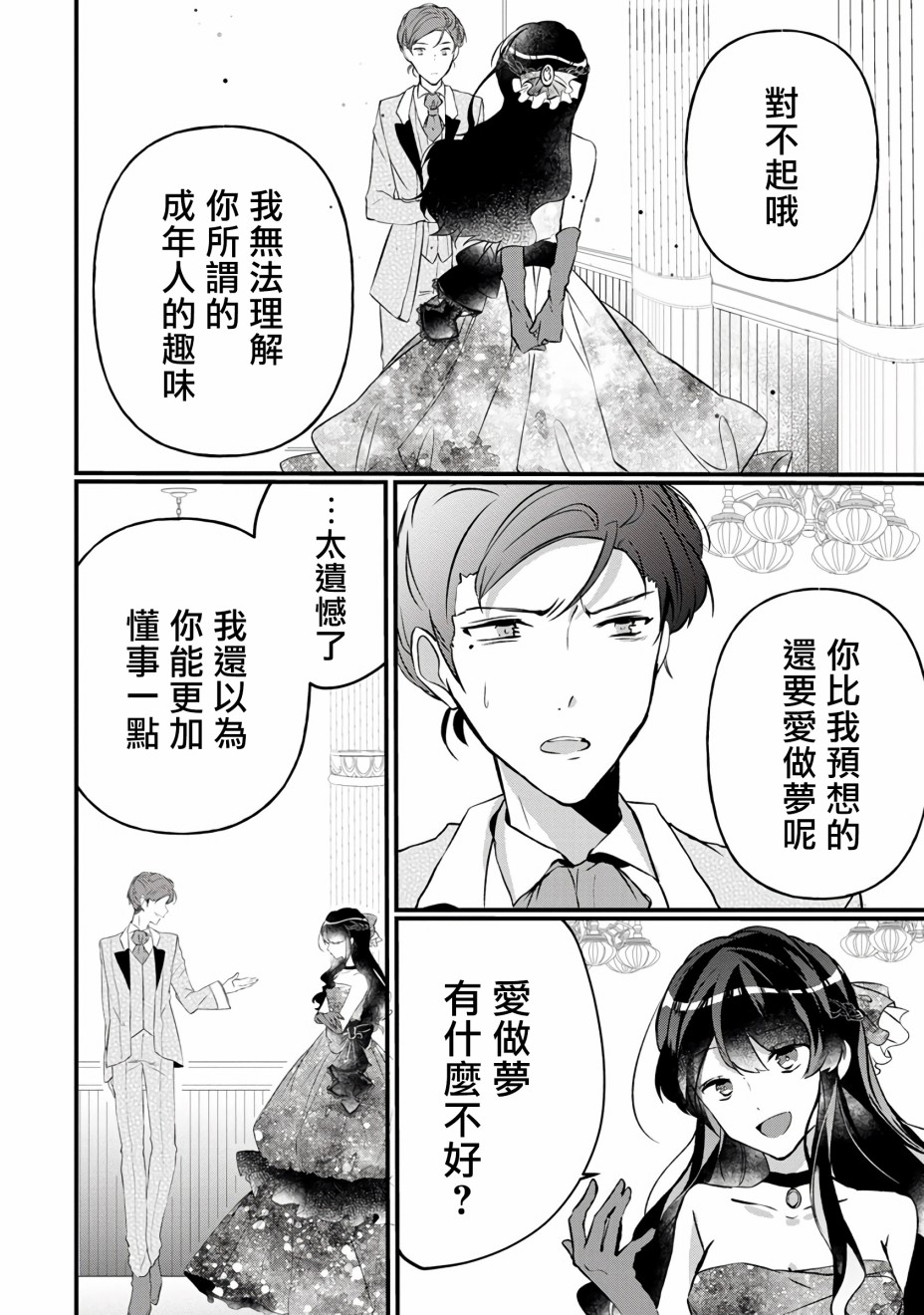 姐姐。可以卷起你的裙子、撑开你的大腿、让我看看里面吗？漫画,第4话5图