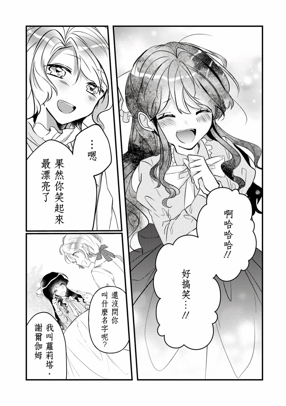 姐姐。可以卷起你的裙子、撑开你的大腿、让我看看里面吗？漫画,第4话5图