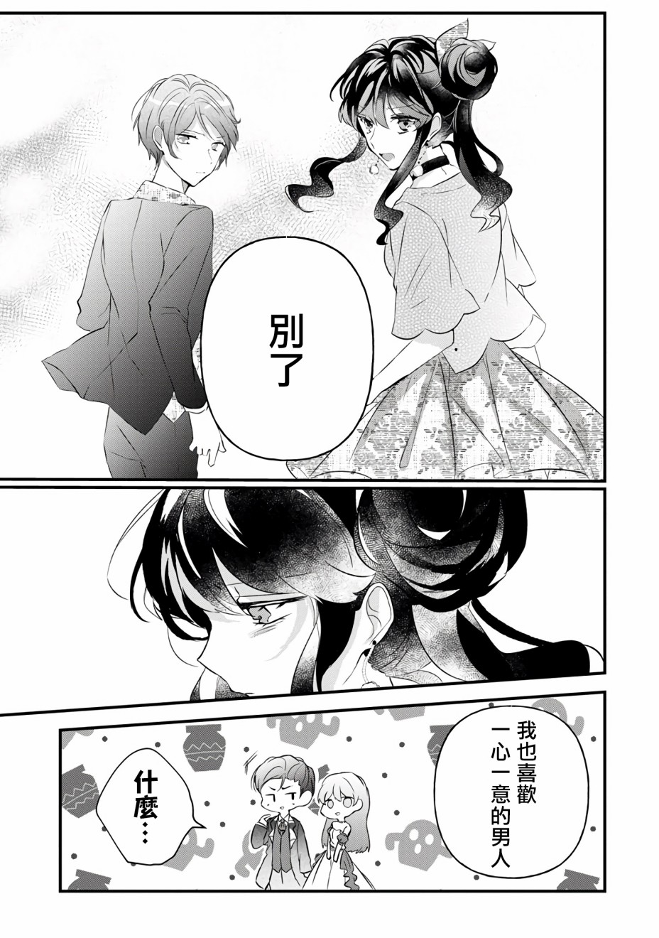 姐姐。可以卷起你的裙子、撑开你的大腿、让我看看里面吗？漫画,第4话2图