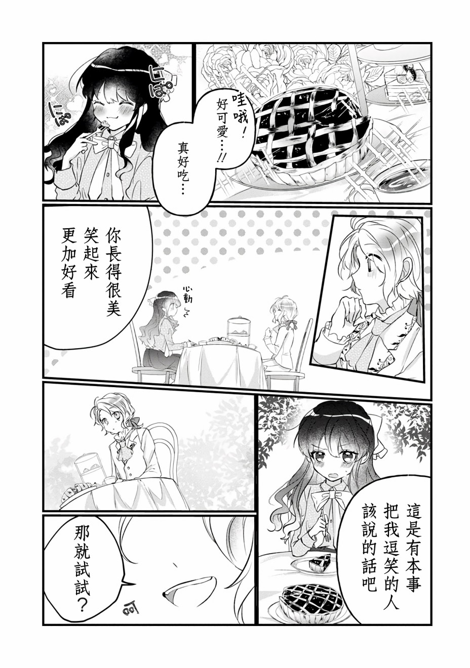 姐姐。可以卷起你的裙子、撑开你的大腿、让我看看里面吗？漫画,第4话3图